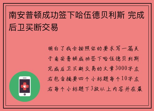 南安普顿成功签下哈伍德贝利斯 完成后卫买断交易