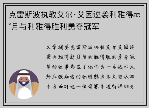 克雷斯波执教艾尔·艾因逆袭利雅得新月与利雅得胜利勇夺冠军 克雷斯波执教艾尔·艾因逆袭利雅得新月与利雅得胜利勇夺冠军