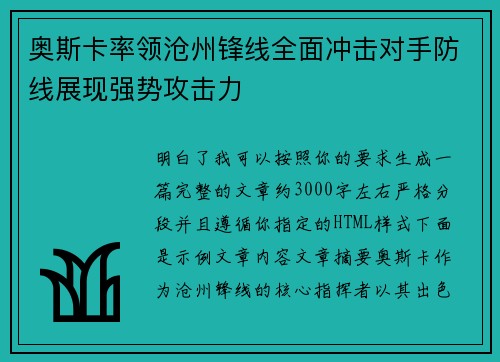 奥斯卡率领沧州锋线全面冲击对手防线展现强势攻击力 奥斯卡率领沧州锋线全面冲击对手防线展现强势攻击力