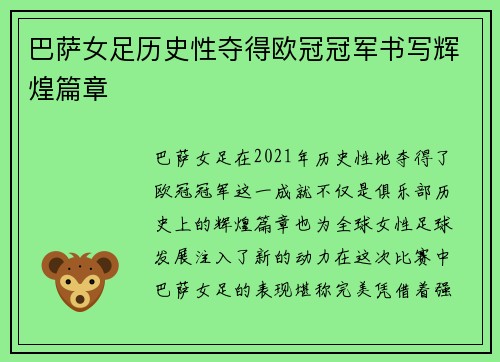 巴萨女足历史性夺得欧冠冠军书写辉煌篇章 巴萨女足历史性夺得欧冠冠军书写辉煌篇章