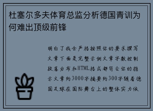 杜塞尔多夫体育总监分析德国青训为何难出顶级前锋