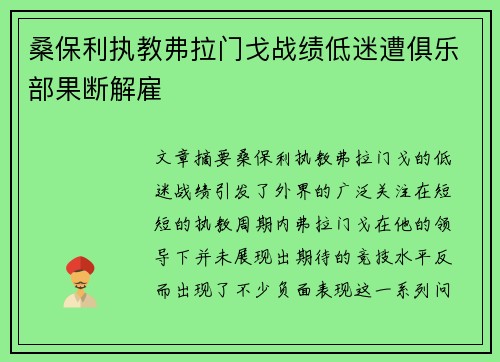 桑保利执教弗拉门戈战绩低迷遭俱乐部果断解雇 桑保利执教弗拉门戈战绩低迷遭俱乐部果断解雇